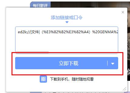 迅雷ed2k怎么下载文件?迅雷ed2k使用方法教程