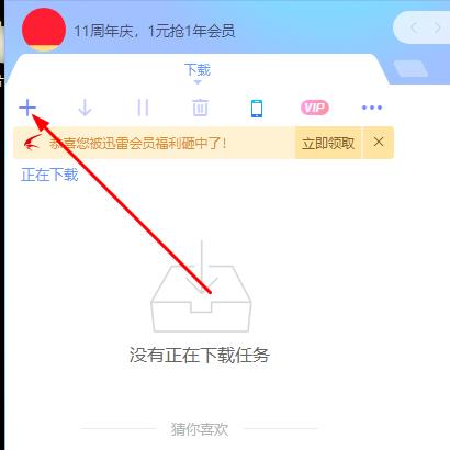 迅雷ed2k怎么下载文件?迅雷ed2k使用方法教程