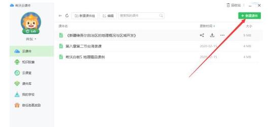 希沃白板怎么进行录课 希沃白板录课的详细方法介绍