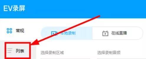 EV录屏怎么重命名_EV录屏重命名的方法