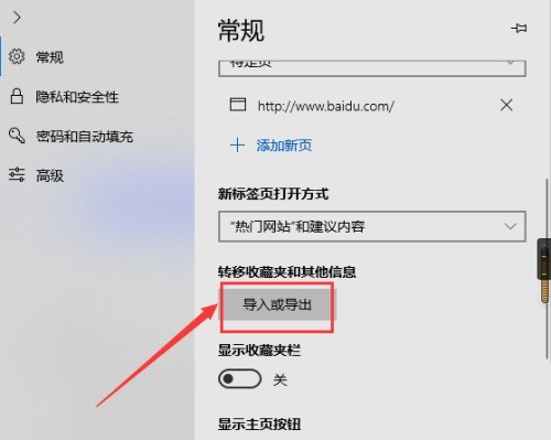 microsoft edge转移收藏夹导入按钮在哪_microsoft edge转移收藏夹导入按钮查看方法