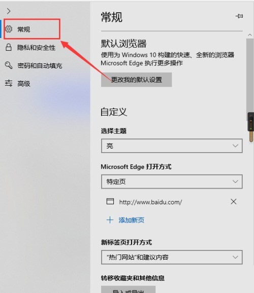 microsoft edge转移收藏夹导入按钮在哪_microsoft edge转移收藏夹导入按钮查看方法