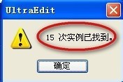 UltraEdit中高级查询的详细操作流程