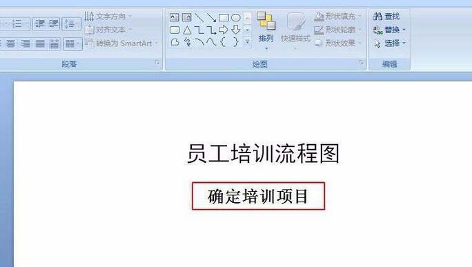 PPT怎样设计员工培训流程图_PPT设计员工培训流程图的详细步骤