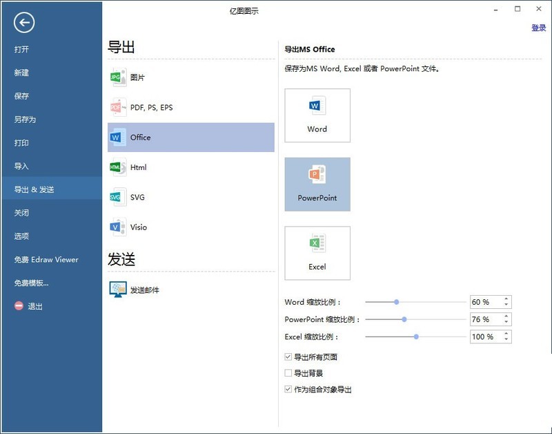 亿图流程图制作软件设计商务面积图表的详细步骤