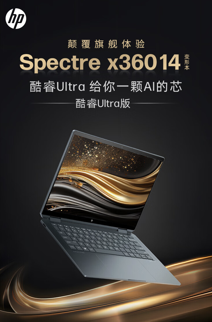 惠普 2024 款幽灵 Spectre x360 笔记本配置上新:可选 14/16 英寸、Ultra5/7,9999 元起