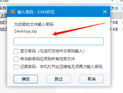 ZIP分卷压缩文件如何设置和取消密码?