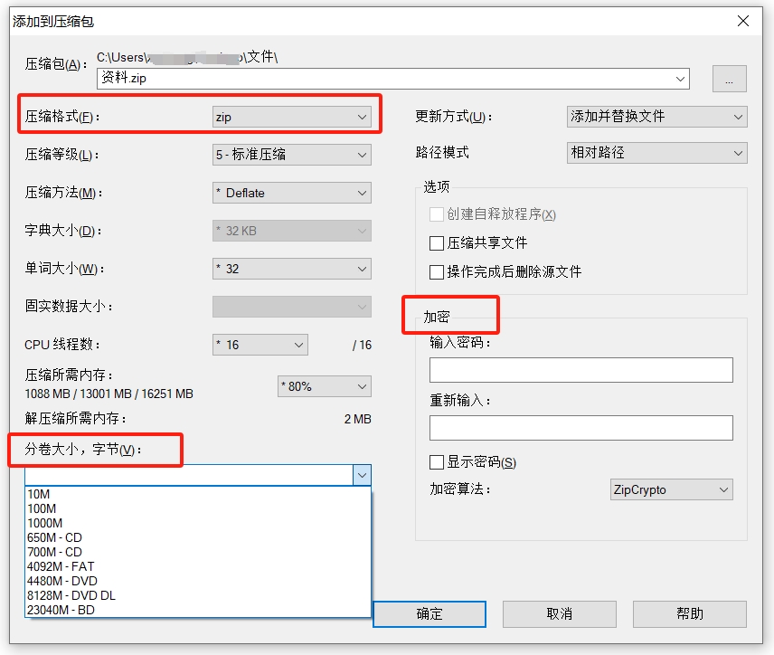 ZIP分卷压缩文件如何设置和取消密码?