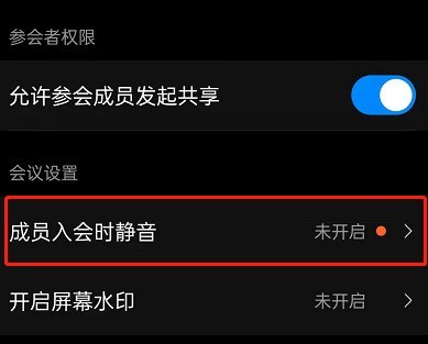 钉钉入会静音在哪里设置_钉钉开启成员入会静音步骤