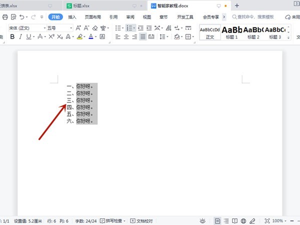 word怎么批量添加编号 word批量添加编号的方法