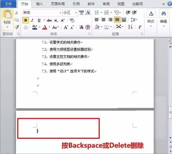 在word操作中，怎么删除空白页