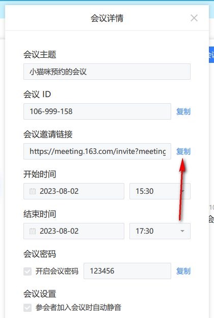网易会议软件怎么邀请别人参加?电脑版网易会议邀请好友的方法