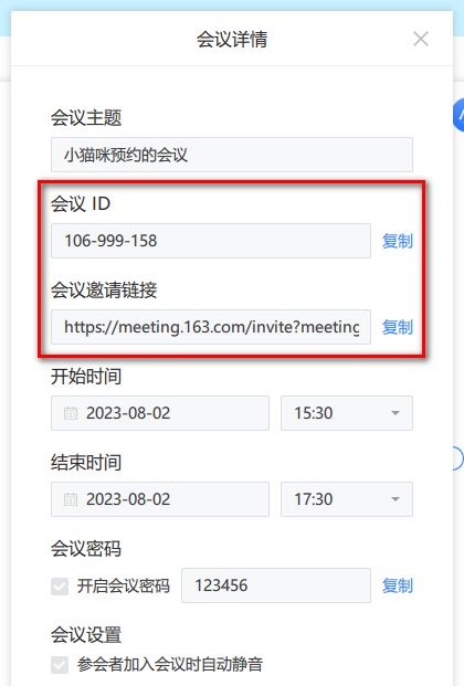 网易会议软件怎么邀请别人参加?电脑版网易会议邀请好友的方法