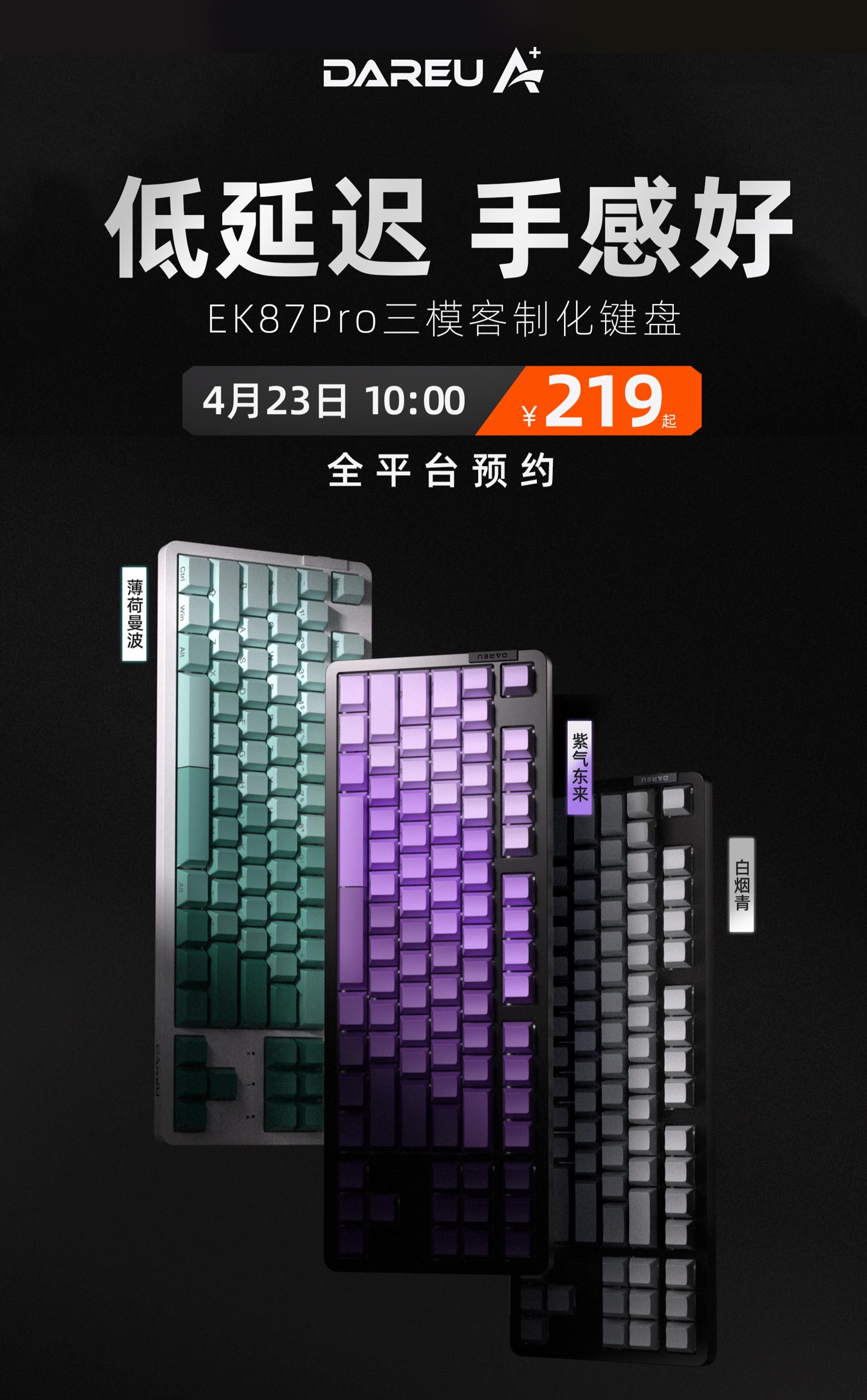 达尔优官宣 EK87 Pro 三模机械键盘明日上架:Gasket 结构,219 元