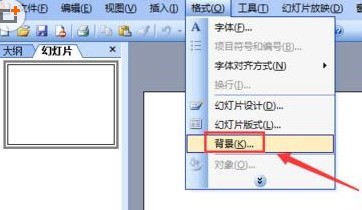Power Point2003填充背景颜色的具体操作方法