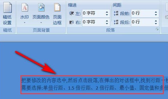 word段落行间距怎么修改 word段落行间距修改方法介绍