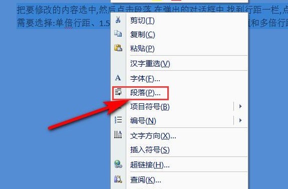 word段落行间距怎么修改 word段落行间距修改方法介绍