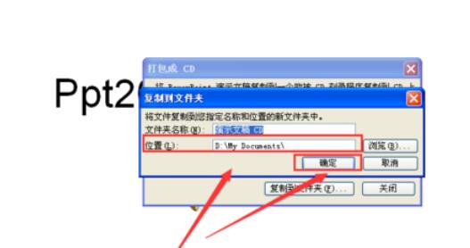 Power Point2003打包幻灯片的详细方法
