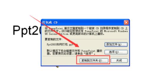 Power Point2003打包幻灯片的详细方法