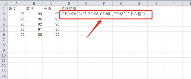 excel中and函数怎么用 excel中and函数使用教程