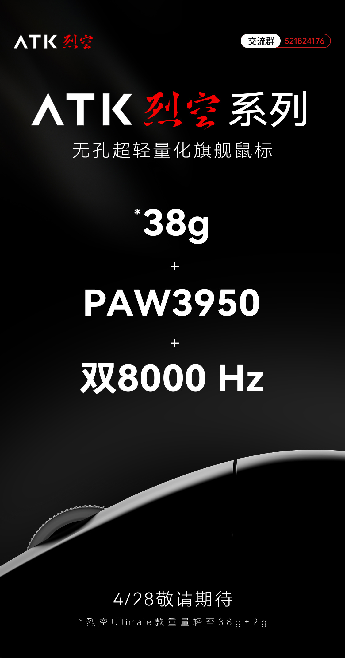 ATK 预告烈空 F1 无线鼠标：38g、PAW3950 传感器、双 8000Hz