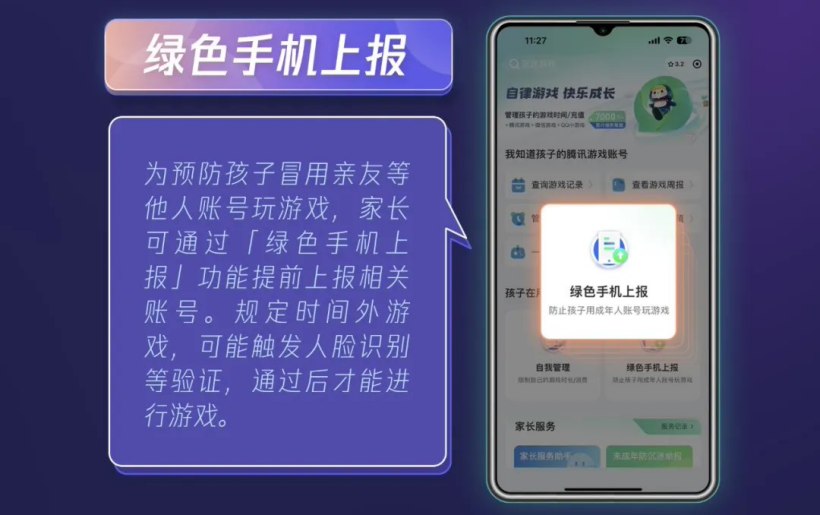 腾讯游戏宣布上线“一键屏蔽陌生人”功能，还支持一键禁玩禁充、自我账号管理、绿色手机上报