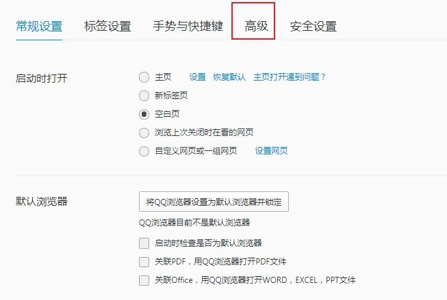QQ浏览器怎么开启JavaScript权限_QQ浏览器开启JavaScript权限的方法