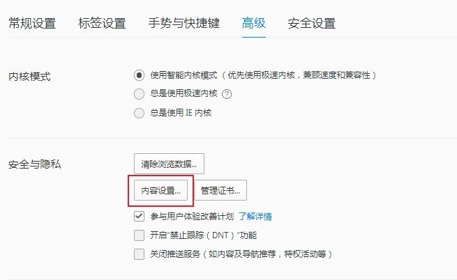 QQ浏览器怎么开启JavaScript权限_QQ浏览器开启JavaScript权限的方法