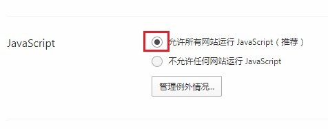 QQ浏览器怎么开启JavaScript权限_QQ浏览器开启JavaScript权限的方法