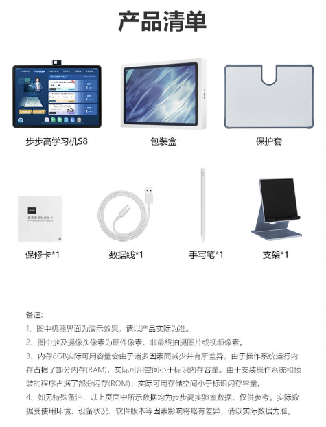 步步高学习机 S8 平板电脑上市：紫光展锐 S8000、AI 备考诊断，5999 元