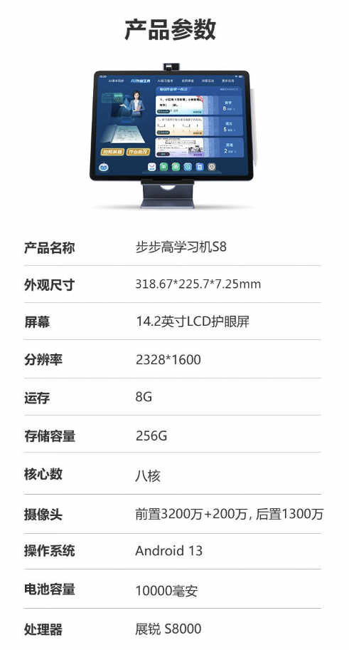 步步高学习机 S8 平板电脑上市：紫光展锐 S8000、AI 备考诊断，5999 元