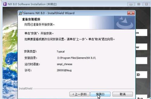 UG8.0安装教程有哪些步骤 UG8.0的详细安装步骤
