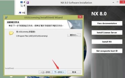 UG8.0安装教程有哪些步骤 UG8.0的详细安装步骤