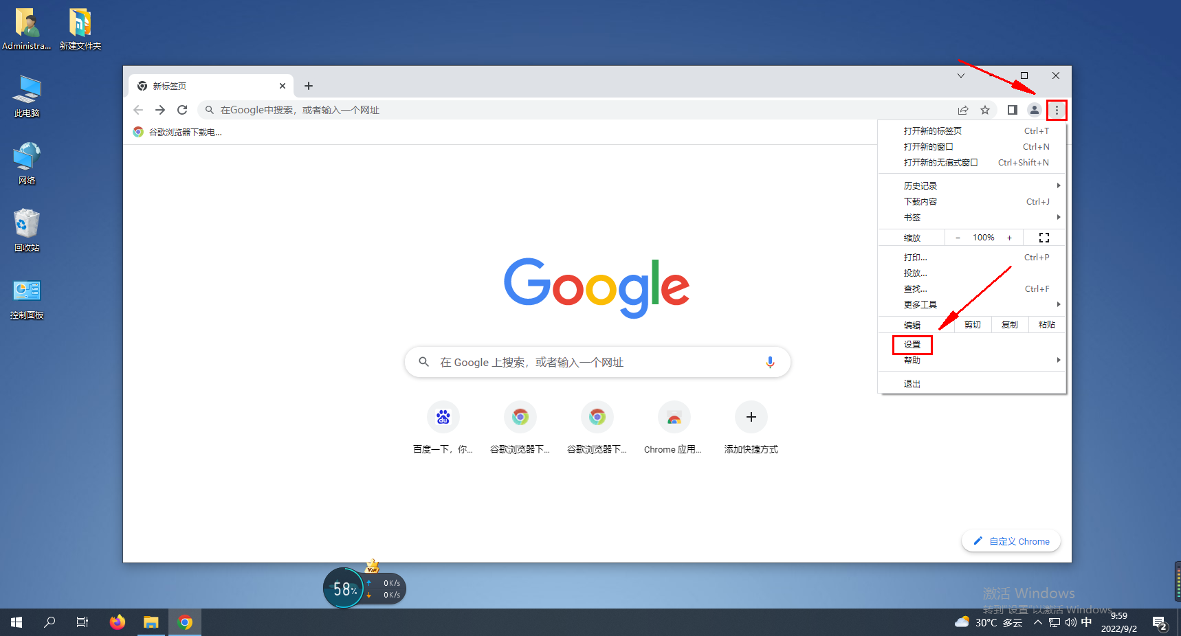 谷歌浏览器怎么开启安全防护功能?