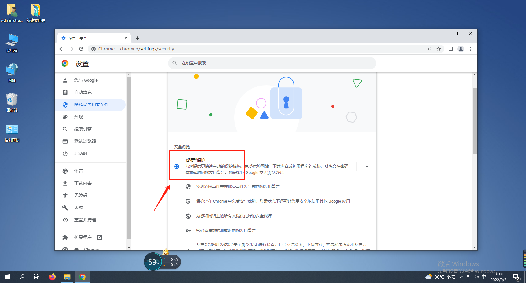 谷歌浏览器怎么开启安全防护功能?