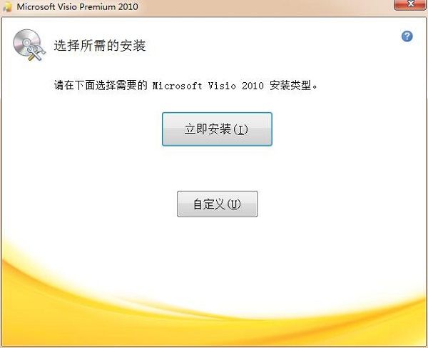 visio怎么安装_visio安装教程