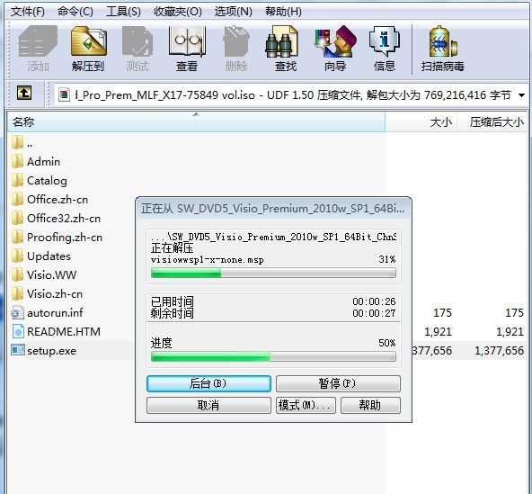visio怎么安装_visio安装教程