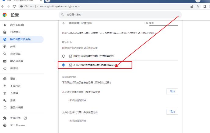 谷歌浏览器广告弹窗彻底关闭的设置方法