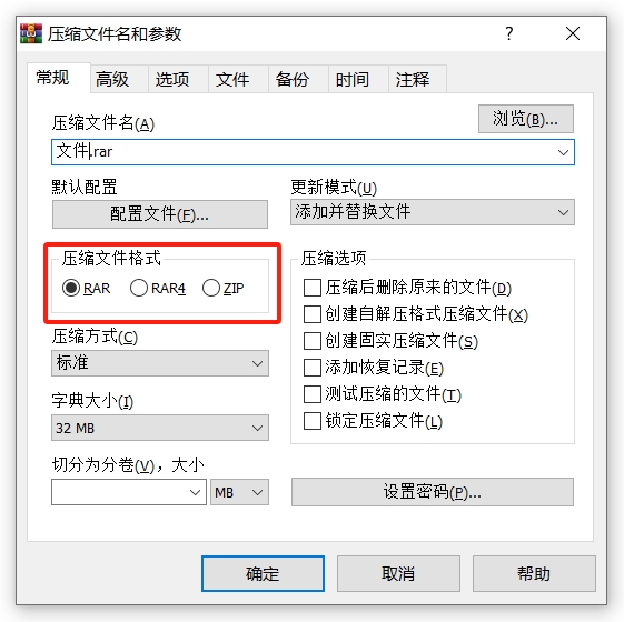 如何创建RAR格式压缩文件?
