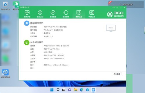360驱动大师怎么查看硬件信息_360驱动大师查看硬件信息方法