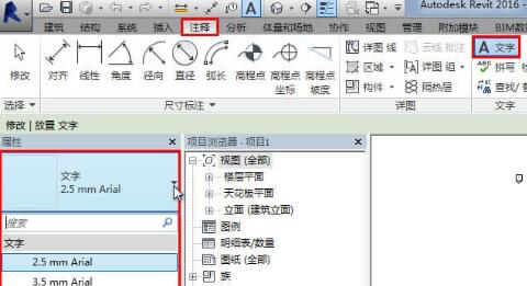 Revit删除样板自带的文字类型的详细方法