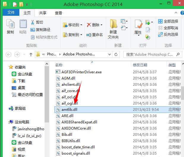 photoshop cs6替换amtlib.dll文件失败的详细处理步骤