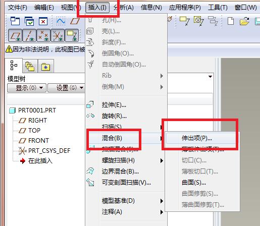 Proe使用混合命令创建圆台模型的详细操作内容