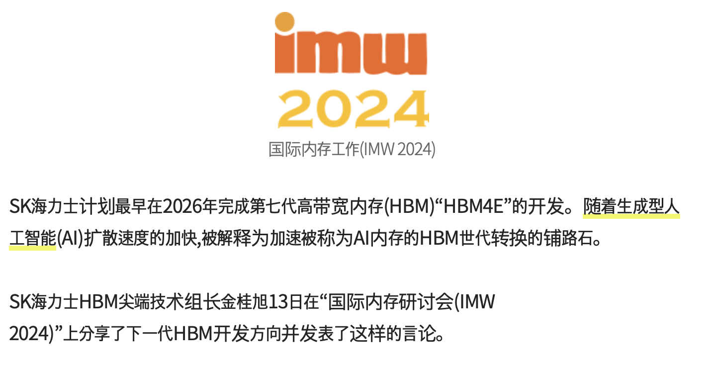 SK 海力士宣布最早 2026 年推出 HBM4E 内存，带宽为上代 1.4 倍