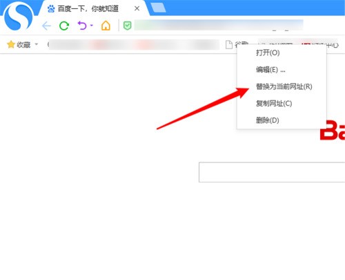 搜狗高速浏览器怎么替换收藏夹的网址_搜狗高速浏览器替换收藏夹的网址教程