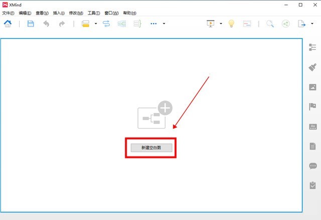 xmind思维导图怎么用 xmind思维导图使用教程