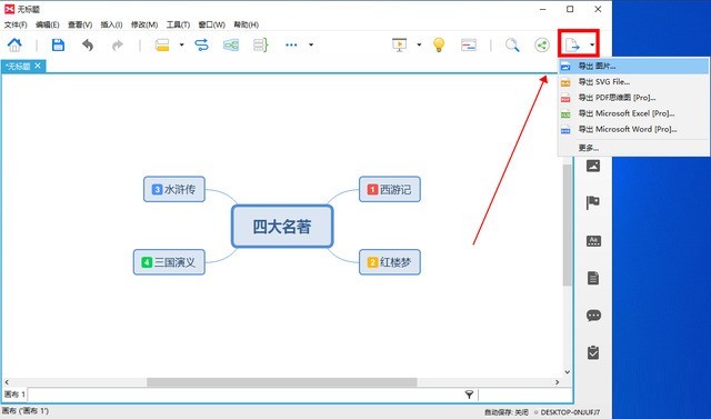 xmind思维导图怎么用 xmind思维导图使用教程