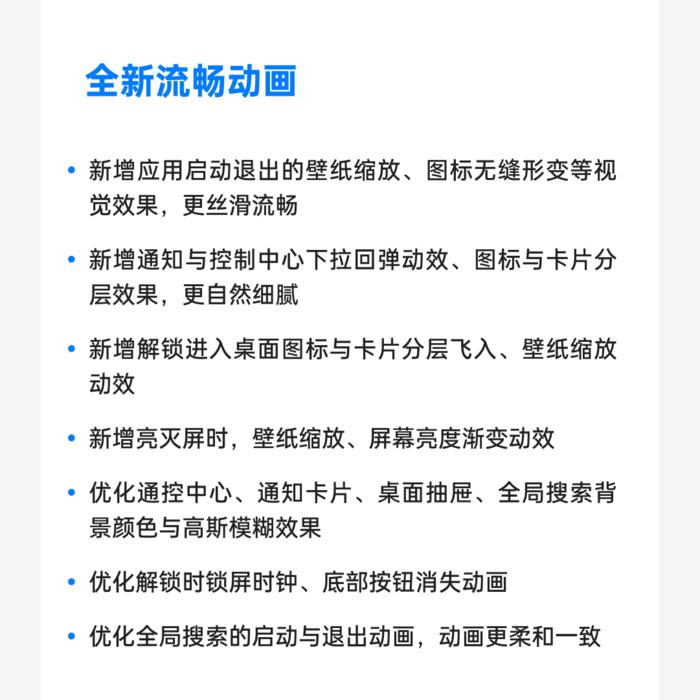  持续打磨流畅度，ColorOS 新版本加入丰富动效，首批机型开启推送 