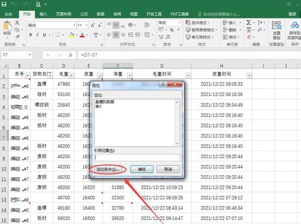 Excel怎么定位单元格公式 Excel定位单元格公式方法