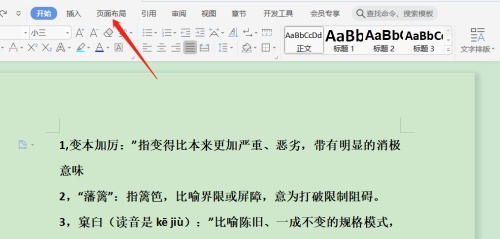 word怎么添加顶部页面边框 word教程
